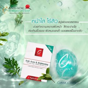 สบู่ C-Curve ซื้อ1แถม1