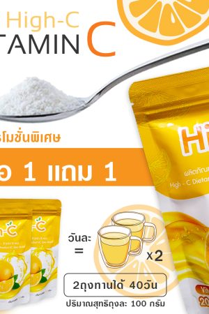 High C วิตามินซี รสส้ม ชนิดชง ซื้อ1 แถม 1 (ส่งฟรี)