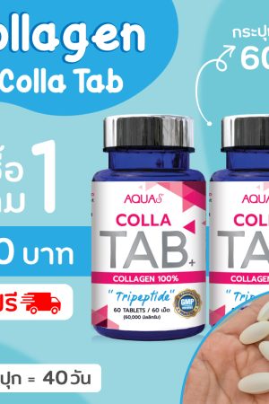 คอลลาเจน Colla Tab Tripeptide ชนิดเม็ด ซื้อ 1แถม1 (ส่งฟรี)