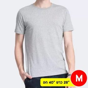 เสื้อยืดคอกลม สีเทาอ่อน ไซส์ M ผ้าเกรดพรีเมี่ยม ไม่ย้วย ไม่หด ใส่สบาย (มีไซส์ M-5XL) ใส่ได้ทั้งผู้ชายและผู้หญิง