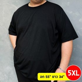 เสื้อยืดคอกลม สีดำ ไซส์ 5XL ผ้าเกรดพรีเมี่ยม ไม่ย้วย ไม่หด ใส่สบาย (มีไซส์ M-5XL) ใส่ได้ทั้งผู้ชายและผู้หญิง