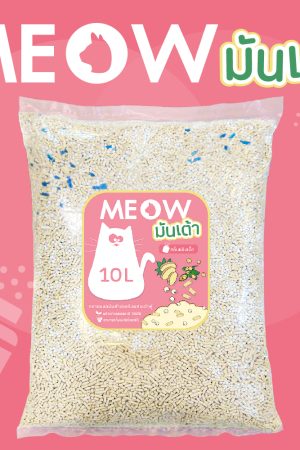 (ส่งฟรี) ทรายแมวมันเต้า MEOW ทรายเต้าหู้ผสมทรายมันสำปะหลัง ขนาด 10ลิตร กลิ่นแป้งเด็ก