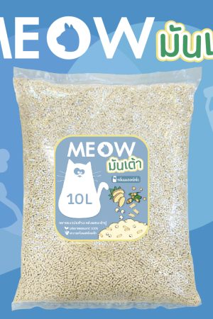 (ส่งฟรี) ทรายแมวมันเต้า MEOW ทรายเต้าหู้ผสมทรายมันสำปะหลัง ขนาด 10ลิตร กลิ่นนมฮอกไกโด