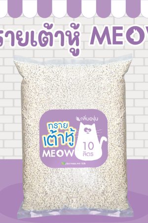 (ส่งฟรี) MEOW ทรายแมวเต้าหู้ 10 ลิตร กลิ่นองุ่น ขนาดแท่ง 1.5mm ทิ้งชักโครกได้