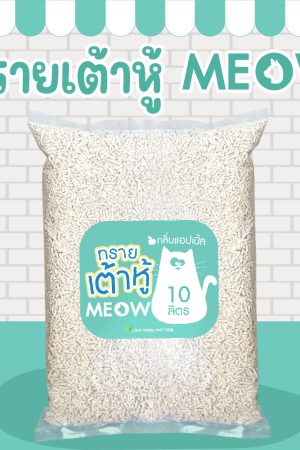 (ส่งฟรี) MEOW ทรายแมวเต้าหู้ 10 ลิตร กลิ่นแอปเปิ้ล ขนาดแท่ง 1.5mm ทิ้งชักโครกได้