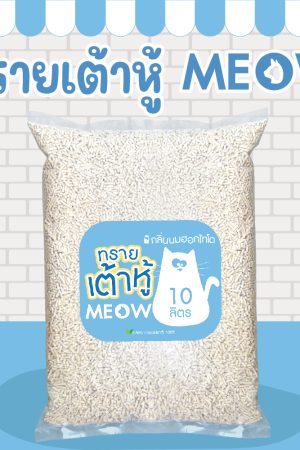 (ส่งฟรี) MEOW ทรายแมวเต้าหู้ 10 ลิตร กลิ่นนมฮอกไกโด ขนาดแท่ง 1.5mm ทิ้งชักโครกได้
